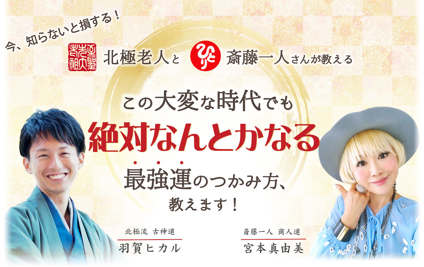 熊野本宮大社参拝セミナー 護符 テキスト付 北極流 羽賀ヒカル 神社 