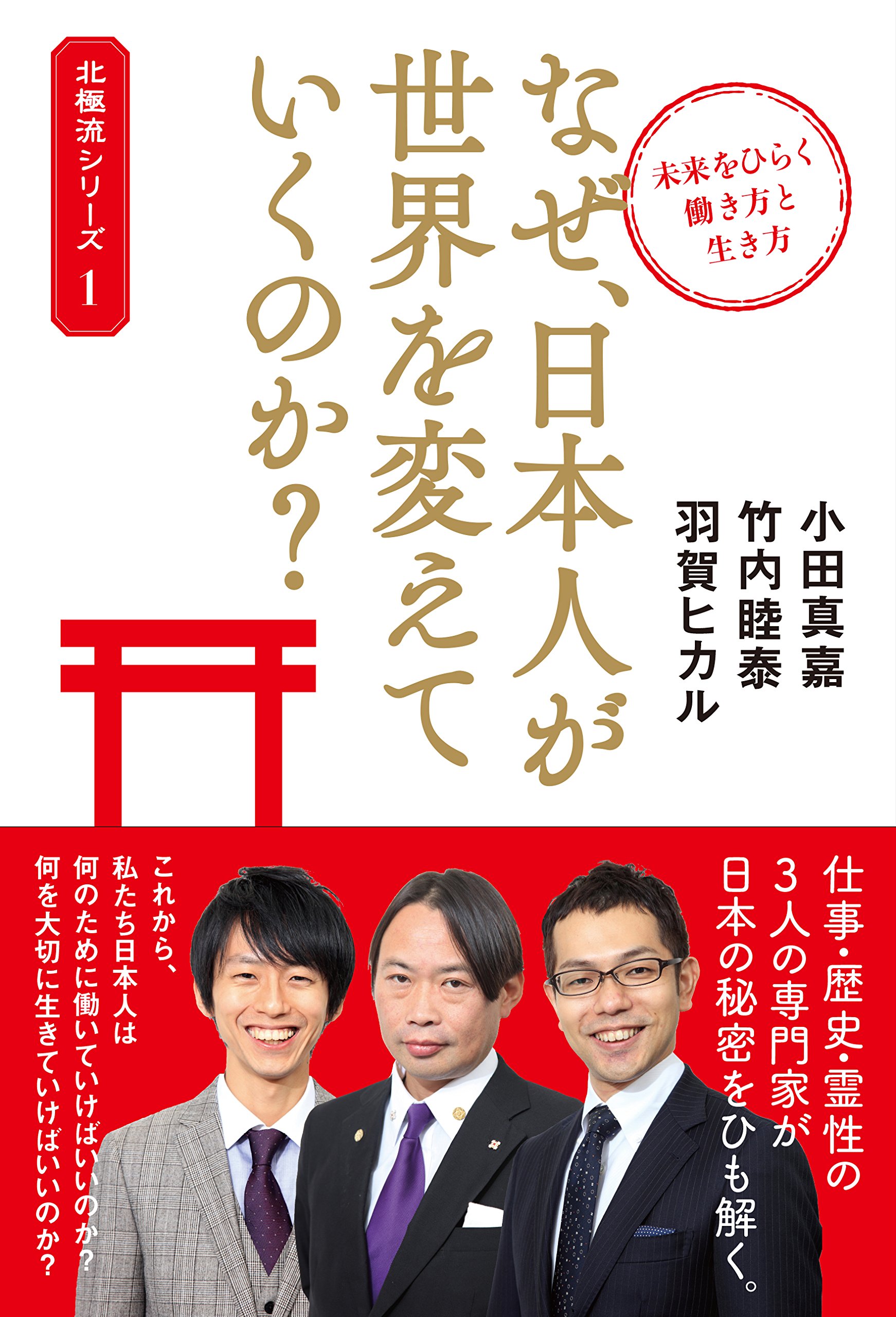 羽賀ヒカルの北極流占い 仕事 恋愛 結婚などあなたを開運に導きます